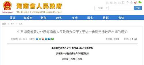 海南宣布全域限購 數(shù)千億炒房資金被關門打狗