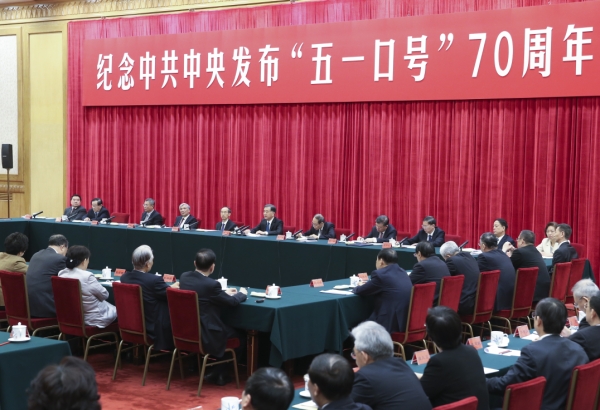紀念中共中央發(fā)布“五一口號”70周年座談會在京舉行 汪洋出席并講話