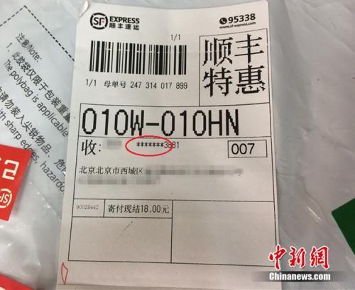 一張快遞單上,，收件人手機號碼被部分隱藏。<a target='_blank' href='http://www.chinanews.com/' >中新網(wǎng)</a> 邱宇 攝
