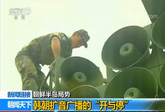 韓軍方拆除對朝擴音廣播設(shè)備 聲波最遠可傳24千米