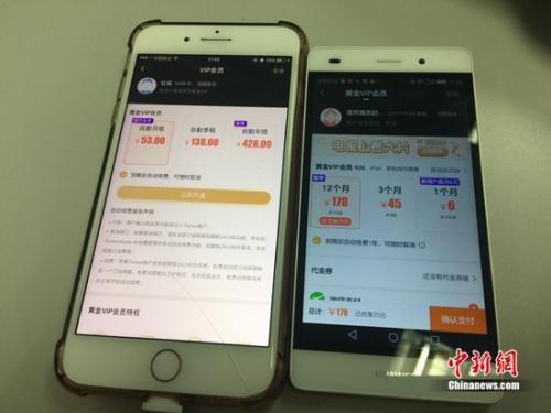 用蘋(píng)果手機(jī)購(gòu)買某視頻網(wǎng)站某等級(jí)VIP會(huì)員比安卓手機(jī)購(gòu)買價(jià)更高。<a target='_blank' href='http://www.chinanews.com/' >中新網(wǎng)</a> 吳濤 攝