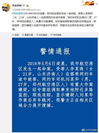 平安鄭州官方微博截圖,。