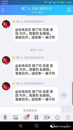 ▲中介發(fā)布代開餓了么,、美團等訂餐平臺商家的廣告。   網頁截圖