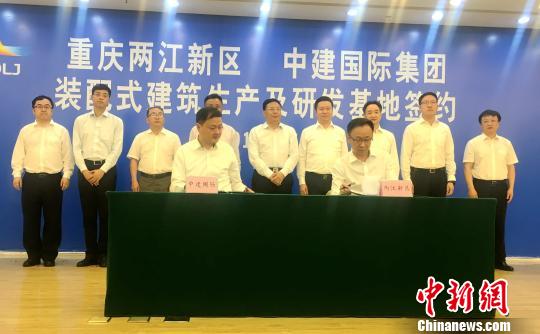 中建國際在渝設裝配式建筑生產及研發(fā)基地