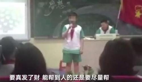 小學(xué)生演講我的夢(mèng)想就是發(fā)財(cái) 媒體:真話難能可貴