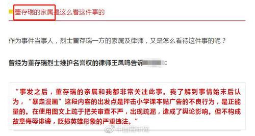董存瑞妹妹辟謠這事算不上侮辱：這話我可沒(méi)說(shuō)過(guò)
