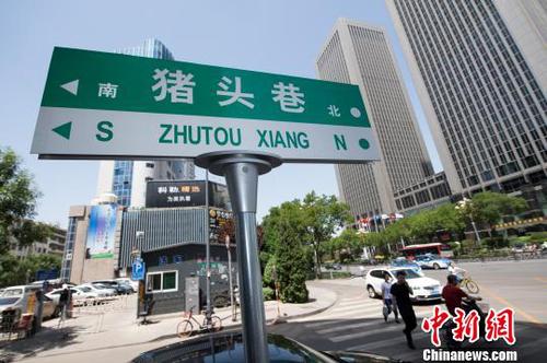 “豬頭巷”路牌因其特殊有趣的名稱迅速走紅網(wǎng)絡,?！∥淇〗?攝