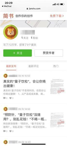 “量子飲?！狈Q有多項保健功能引質(zhì)疑