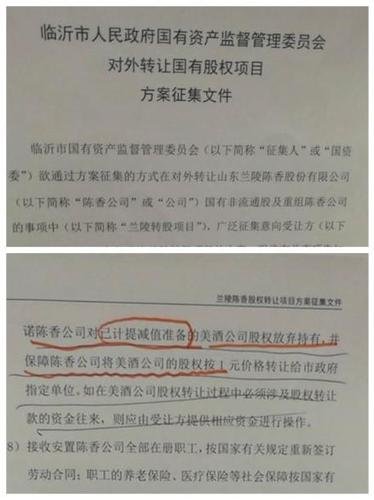 山東老牌酒企股份改制迷局:數(shù)千萬國資疑0元轉(zhuǎn)讓
