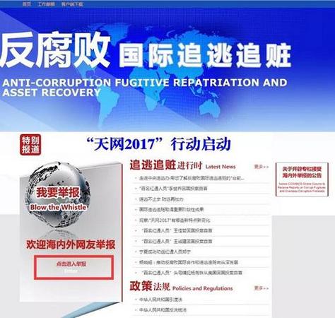 中紀(jì)委：“狐貍”外逃,，海外群眾也不會放過他們