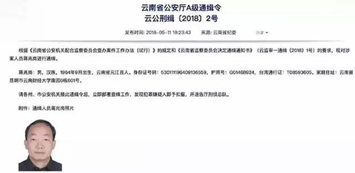 A級通緝令校長歸案細節(jié):國內落網 被抓時很平靜