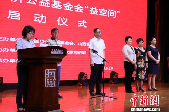 太原市僑聯(lián)黨組書記李錦在啟動(dòng)儀式上表示，太原市僑聯(lián),、市文化局,、市圖書館三家將在中國華僑基金會(huì)和山西省僑聯(lián)的指導(dǎo)下，打響“首家益空間”的金字招牌,?！⑽钠?攝