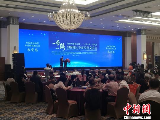 中國僑網(wǎng)2018“一帶一路”國際華商經(jīng)貿(mào)交流會在廣州舉行。　郭軍　攝