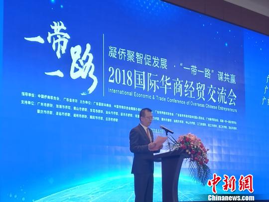 2018“一帶一路”國際華商經(jīng)貿(mào)交流會在廣州舉行,?！」?攝
