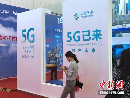 資料圖：5G的展示牌,。<a target='_blank' href='http://www.chinanews.com/' >中新網</a> 吳濤 攝