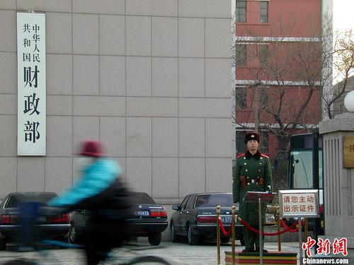 資料圖：財(cái)政部。<a target='_blank' href='http://www.chinanews.com/'>中新社</a>發(fā) 康亞風(fēng) 攝 圖片來(lái)源：CNSPHOTO