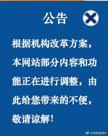 快了,！銀保監(jiān)會官網出現(xiàn)機構改革方案提示