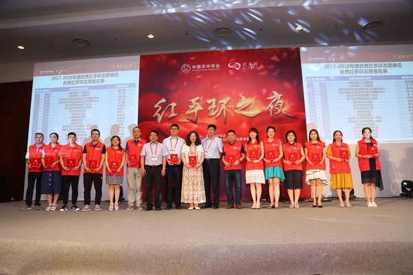 中國卒中學會領導為優(yōu)秀紅手環(huán)志愿者頒獎