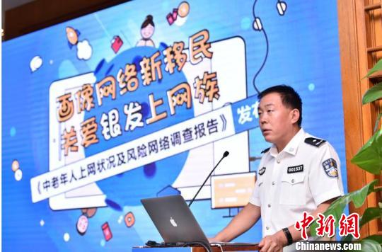 報告：中老年人上網(wǎng)有三大喜好近四成遭遇過網(wǎng)絡(luò)詐騙