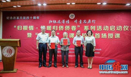 中國僑網(wǎng)潘少鑾、劉斌（華僑大學黨委副書記）為“老僑說”講師團嘉賓頒發(fā)聘書,?！↑S鈺琪　攝
