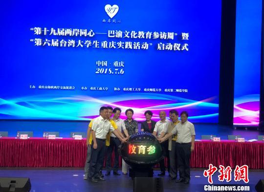 圖為第十九屆兩岸同心——巴渝文化教育參訪周暨第六屆臺(tái)灣大學(xué)生重慶實(shí)踐活動(dòng)在重慶工商大學(xué)啟動(dòng),。　劉相琳 攝