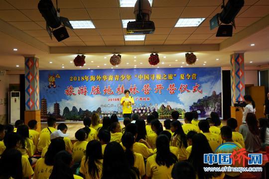 中國僑網(wǎng)圖為2018年海外華裔青少年“中國尋根之旅”夏令營——旅游勝地桂林營開營儀式。　唐夢(mèng)憲　攝