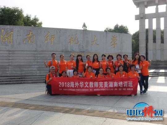 中國僑網(wǎng)參加培訓的海外華文教師,?！√锾臁z