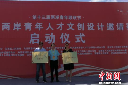 安臺青年交流中心和安溪縣臺灣青年就業(yè)創(chuàng)業(yè)服務(wù)中心授牌儀式,。孫虹 攝