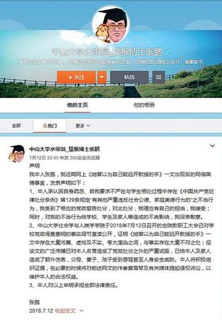教授性騷擾學(xué)生背后:走過場式調(diào)查保護(hù)式處分