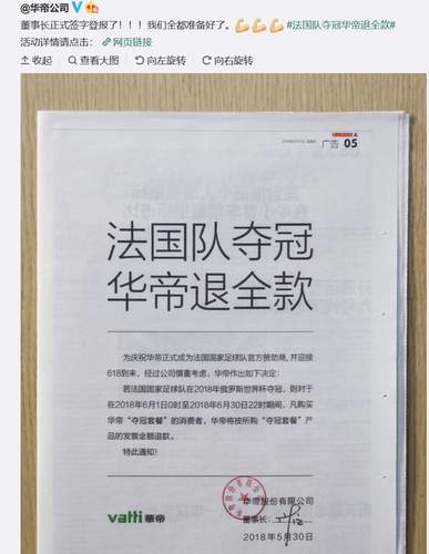 華帝官方微博6月1日發(fā)布的“法國隊奪冠,，華帝退全款”公告。