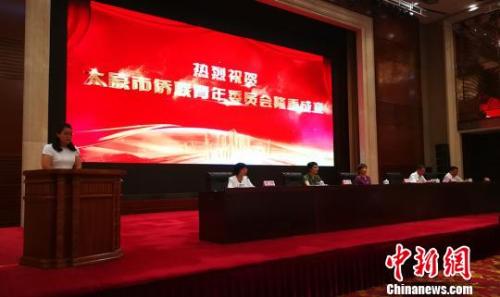 20日,，太原市僑聯(lián)青年委員會(huì)和太原市海外歸國(guó)人員協(xié)會(huì)成立。楊杰英 攝