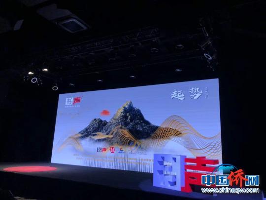 中國(guó)僑網(wǎng)“書聲”《起勢(shì)》場(chǎng)在上海黃浦劇場(chǎng)進(jìn)行,，5位留學(xué)生家長(zhǎng)和5位留學(xué)歸國(guó)人員從不同維度講述了自己的故事,。　海燕　攝