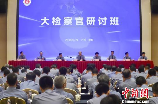 7月25日,，最高人民檢察院在深圳舉辦大檢察官研討班,。　程丁 攝
