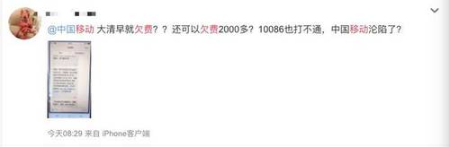 移動爆發(fā)大規(guī)模欠費(fèi),，最高120萬！