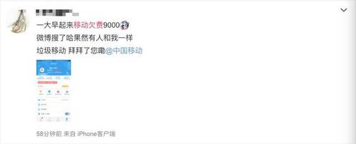 移動爆發(fā)大規(guī)模欠費(fèi)，最高120萬,！