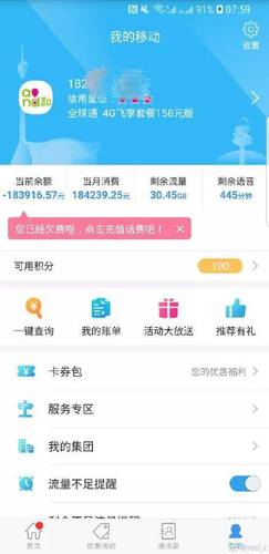 移動爆發(fā)大規(guī)模欠費(fèi),，最高120萬,！