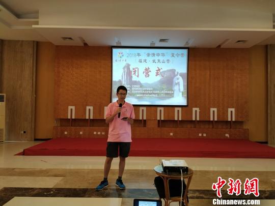 董安迪在2018“親情中華”夏令營(福建·武夷山營)閉營式上暢談感想,。　林曉丹 攝