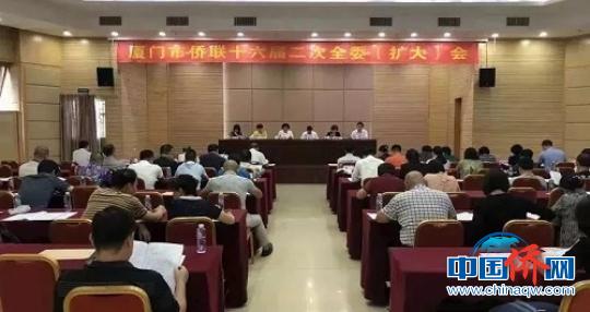 中國(guó)僑網(wǎng)廈門市僑聯(lián)十六屆二次全委會(huì)議部署下半年工作,。　供圖　攝