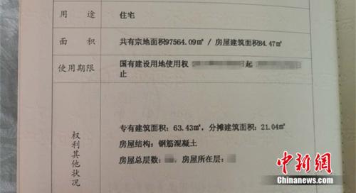 房本上寫著房屋建筑面積,、專有建筑面積和分?jǐn)偨ㄖ娣e。<a target='_blank' href='http://www.chinanews.com/' >中新網(wǎng)</a>記者 邱宇 攝