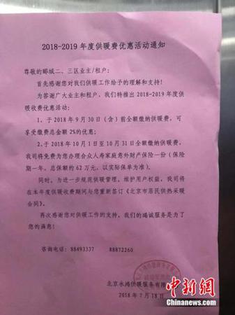 某小區(qū)內(nèi)張貼的收取供暖費(fèi)通知,。<a target='_blank' href='http://www.chinanews.com/' >中新網(wǎng)</a> 孫悅 攝