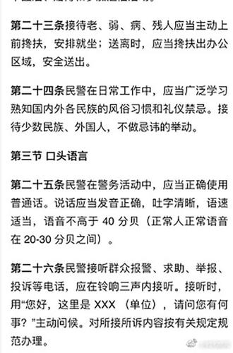 延安擬出臺警察規(guī)范:皮鞋必須锃亮 說話不超40分貝