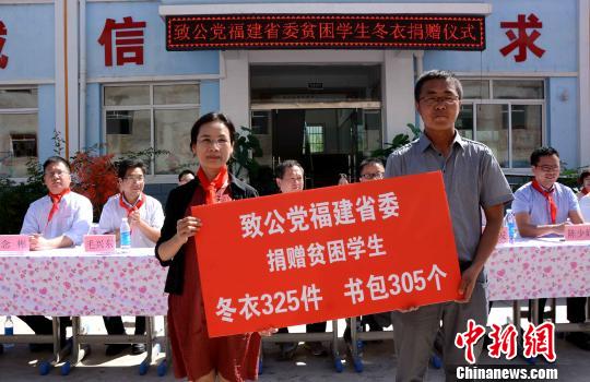 致公黨福建省委向田家河致公小學(xué)捐贈冬衣和書包,?！埥鸫?攝