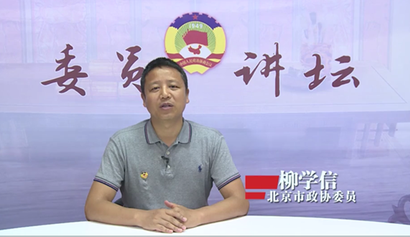 委員講壇第二十二講——準確把握人民政協民主監(jiān)督方向 原則和重點
