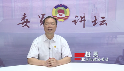 委員講壇第三十二講——人民政協協商式監(jiān)督和特色與優(yōu)勢
