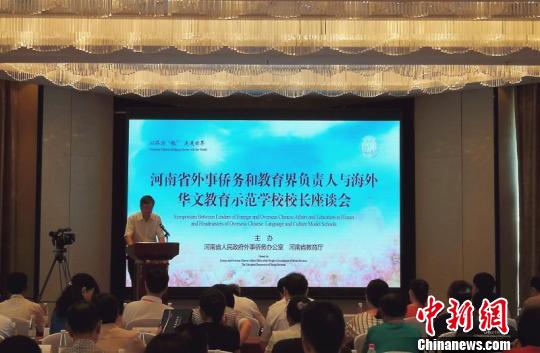中國(guó)僑網(wǎng)8月15日,，河南省僑務(wù)教育界負(fù)責(zé)人與海外華文教育示范學(xué)校校長(zhǎng)座談會(huì)在鄭州召開，91名海外華文學(xué)校校長(zhǎng)與會(huì),。圖為座談會(huì)現(xiàn)場(chǎng),?！Ⅸi　攝