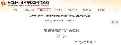 國內最大家具企業(yè)破產:苦心經營20年 資產做到30億