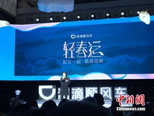 資料圖：滴滴順風(fēng)車某次發(fā)布會(huì),。<a target='_blank' href='http://www.chinanews.com/' >中新網(wǎng)</a> 吳濤 攝