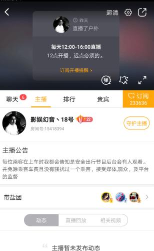 “影娛幻音,、18號(hào)”主播公告截圖