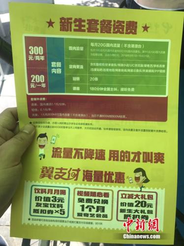 中國電信新生套餐資費宣傳頁。<a target='_blank' href='http://www.chinanews.com/' >中新網(wǎng)</a> 吳濤 攝