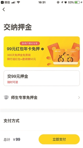 買年卡活動和充押金選項(xiàng)易混淆